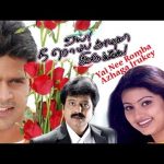 Yai Nee Romba Azhaga Irukke
