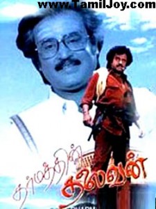 Dharmathin-Thalaivan