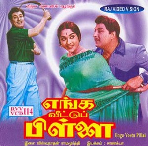 enga-veetu-pillai