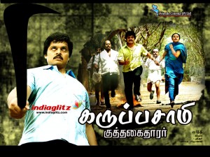 KARUPPUSAMY-KUTHAGAITHARAR-1