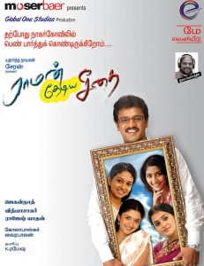 raman-thediya-seethai-tamil-dvd-download