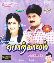 Porkkaalam - 1997 Archives - Tamil Karaoke