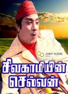 Sivagamiyin-Selvan