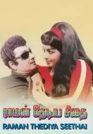 mgr raman thediya seethai mp3 song download