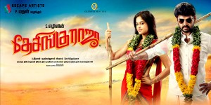 DesinguRaja-movie-review-TAMILTVCINEMA