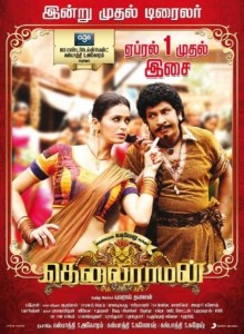 tamil-cinema-tenali-raman-audio-release-poster01