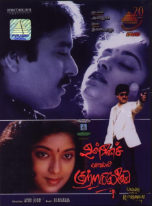 Unnai_Solli_Kutramillai_DVD_cover.svg_